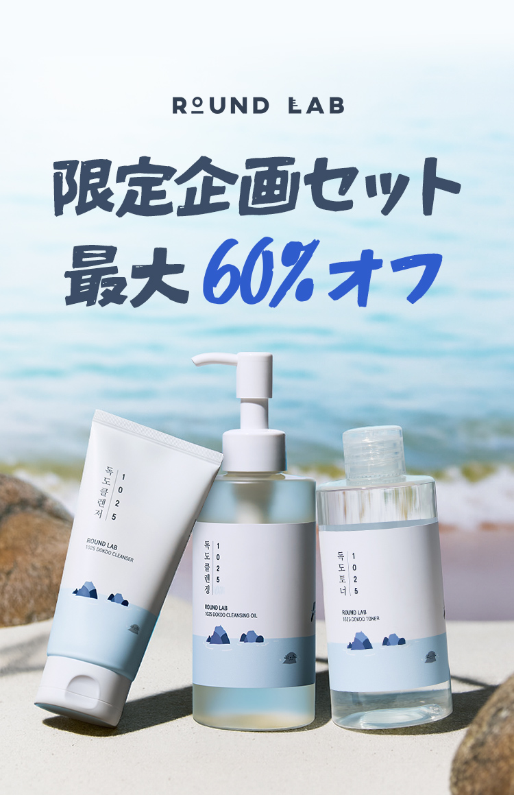 ROUNDLAB 限定企画セット 最大 60% オフ