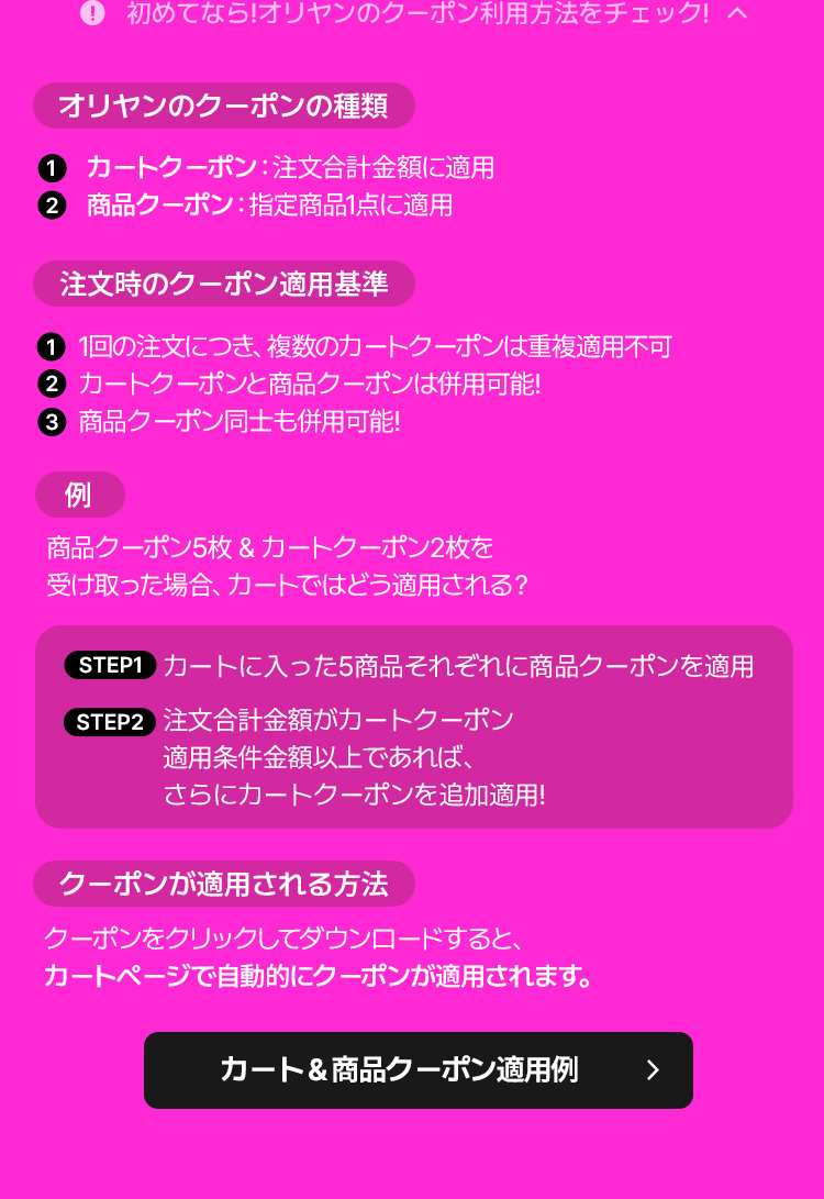 初めてなら!オリヤンのクーポン利用方法をチェック!