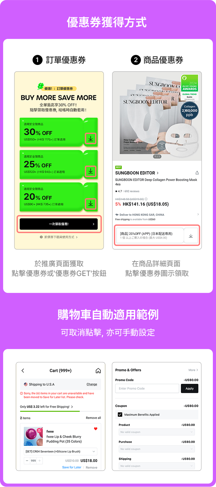 優惠券獲得方式 1 訂單優惠券   2 商品優惠券  可取消點擊，亦可手動設定