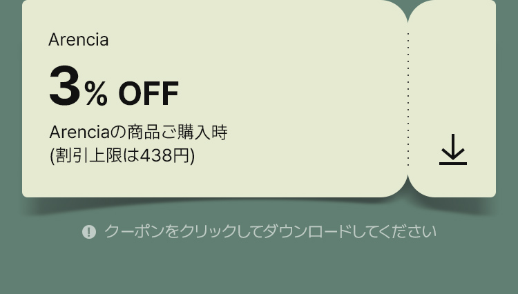 Arencia 3% OFF 4,380円以上ご購入で (割引上限は1,314円) クーポンをクリックしてダウンロードしてください