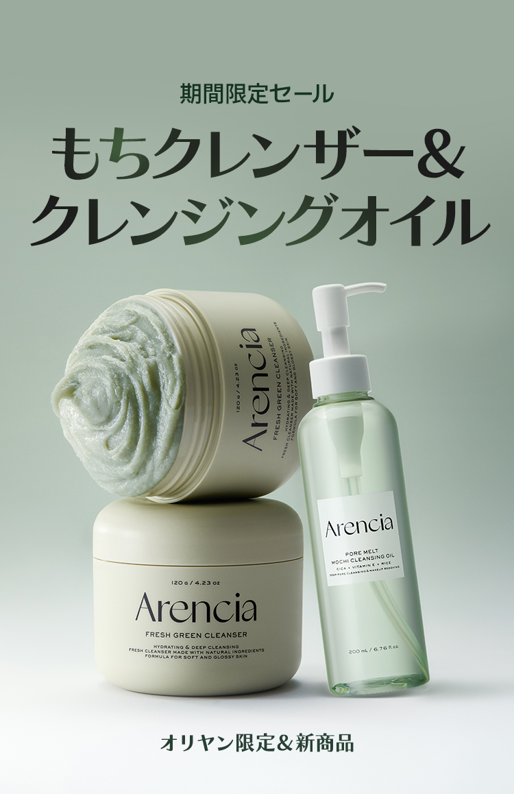 期間限定セール もちクレンザー＆ クレンジングオイル オリヤン限定＆新商品