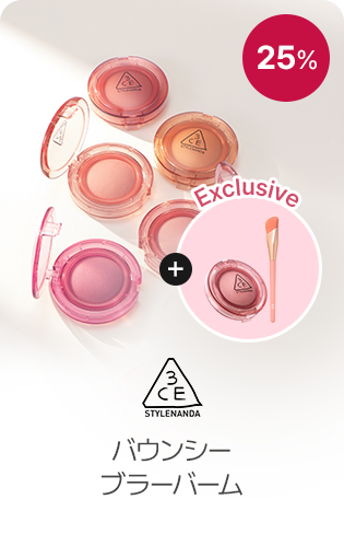 3CE バウンシーブラーバーム (25% Exclusive)