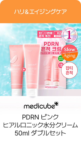 ハリ＆エイジングケア PDRN ピンク ヒアルロニック水分クリーム 50ml ダブルセット