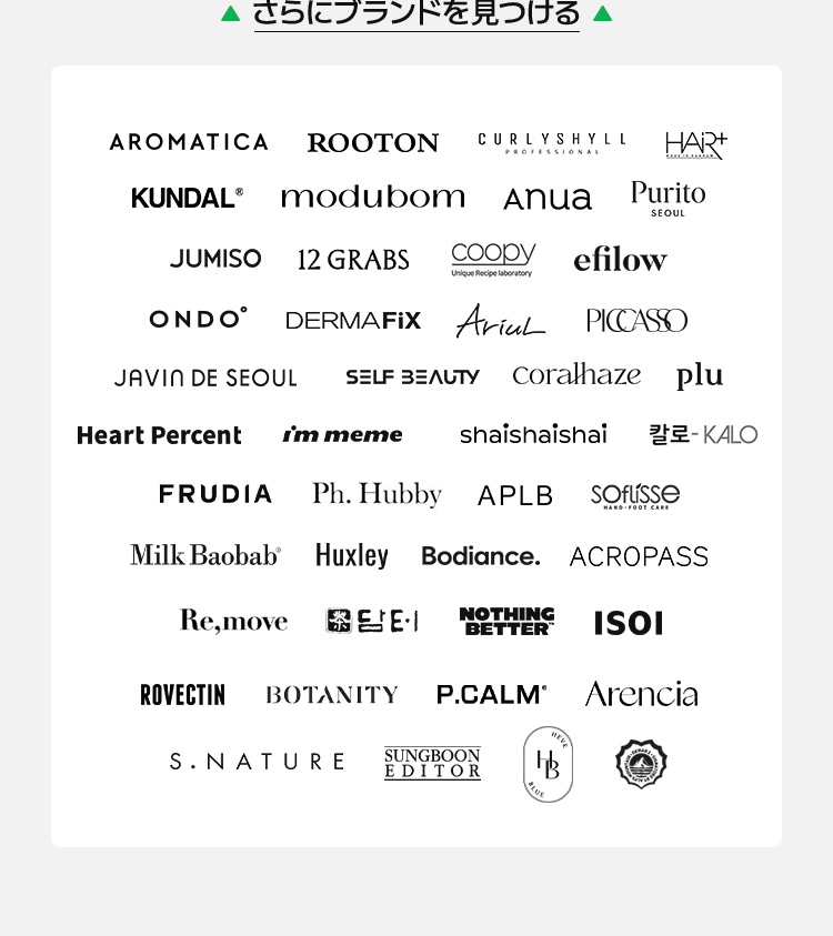 さらにブランドを見つける AROMATICA rooton FLU CURLYSHILL CURLYSHILL KUNDAL HAIR+ Modubom Anua Purito Seoul JUMISO coopy 12GRABS efilow ONDO Dermafix PICCASSO self beauty Coralhaze Heart Percent I'M MEME shaishaishai FRUDIA ph.hubby KALO APLB Soflisse Damtuh ISOI S.NATURE SUNGBOON EDITOR HEVEBLUE DEMAR3 ROVECTIN Botanity