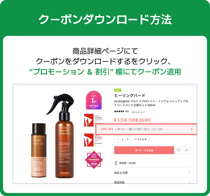クーポンダウンロード方法
