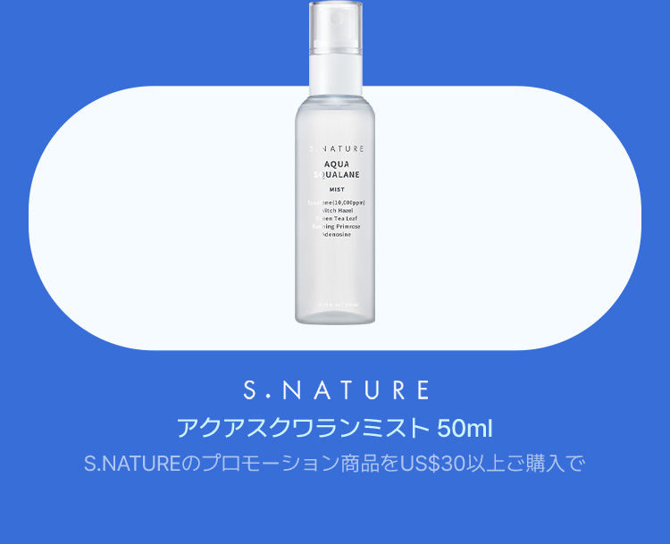 S.NATURE アクアスクワランミスト 50ml