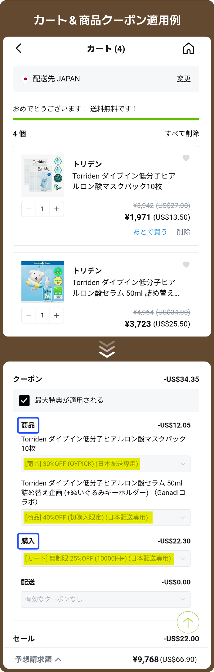 カート&商品クーポン適用例 カート (4) 配送先 JAPAN 変更 おめでとうございます! 送料無料です! 4個 トリデン Torriden ダイブイン低分子ヒアルロン酸マスクパック10枚 ¥1,971 (US$13.50) トリデン Torriden ダイブイン低分子ヒアルロン酸セラム 50ml 詰め替え… ¥3,723 (US$25.50) クーポン -US$34.35 ☑ 最大特典が適用される 商品 -US$12.05 Torriden ダイブイン低分子ヒアルロン酸マスクパック10枚 [商品] 30%OFF (OYPICK) (日本配送専用) Torriden ダイブイン低分子ヒアルロン酸セラム 50ml 詰め替え企画 (+ぬいぐるみキーホルダー) (Ganadiコラボ) [商品] 40%OFF (初購入限定) (日本配送専用) 購入 -US$22.30 [カート] 無制限 25%OFF (10000円+) (日本配送専用) 配送 -US$0.00 有効なクーポンなし セール -US$22.00 予想請求額へ ¥9,768 (US$66.90)
