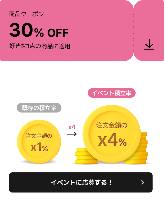 既存の積立率 注文金額の x1% x4-> イベント積立率 注文金額の x4%