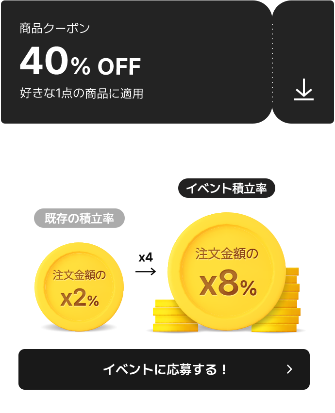 既存の積立率 注文金額の x2% x4-> イベント積立率 注文金額の x8%