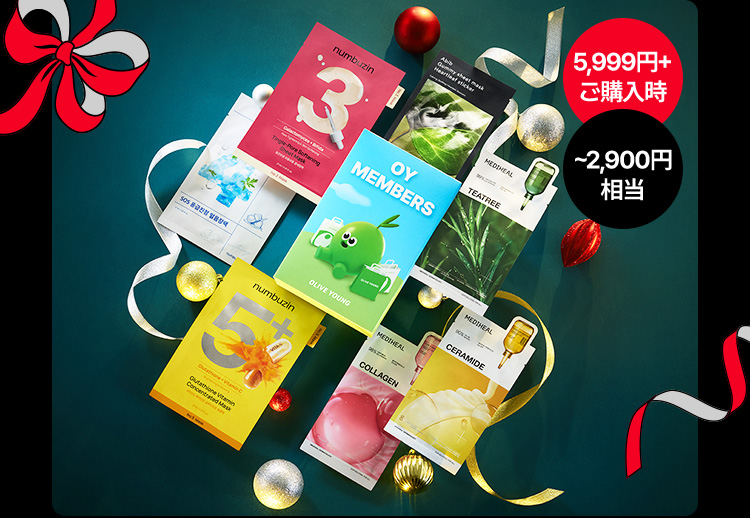 5,999円+ご購入時 ～2,900円相当