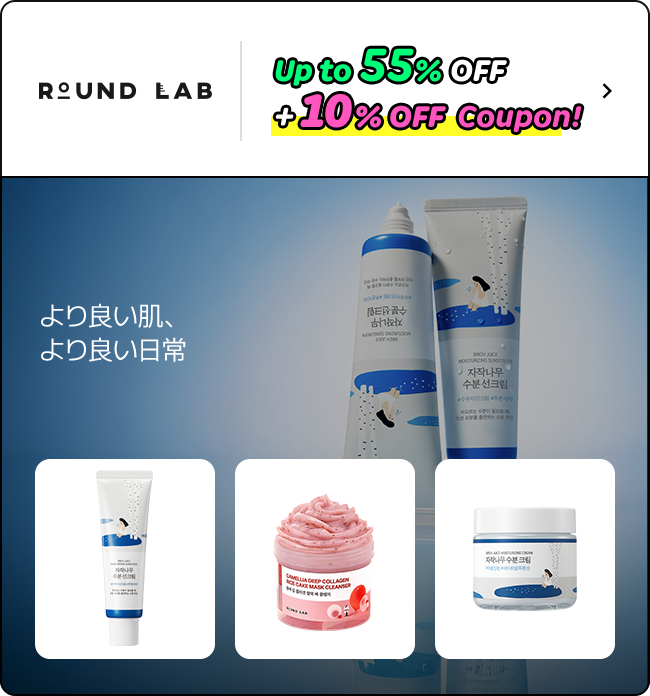 より良い肌、より良い日常