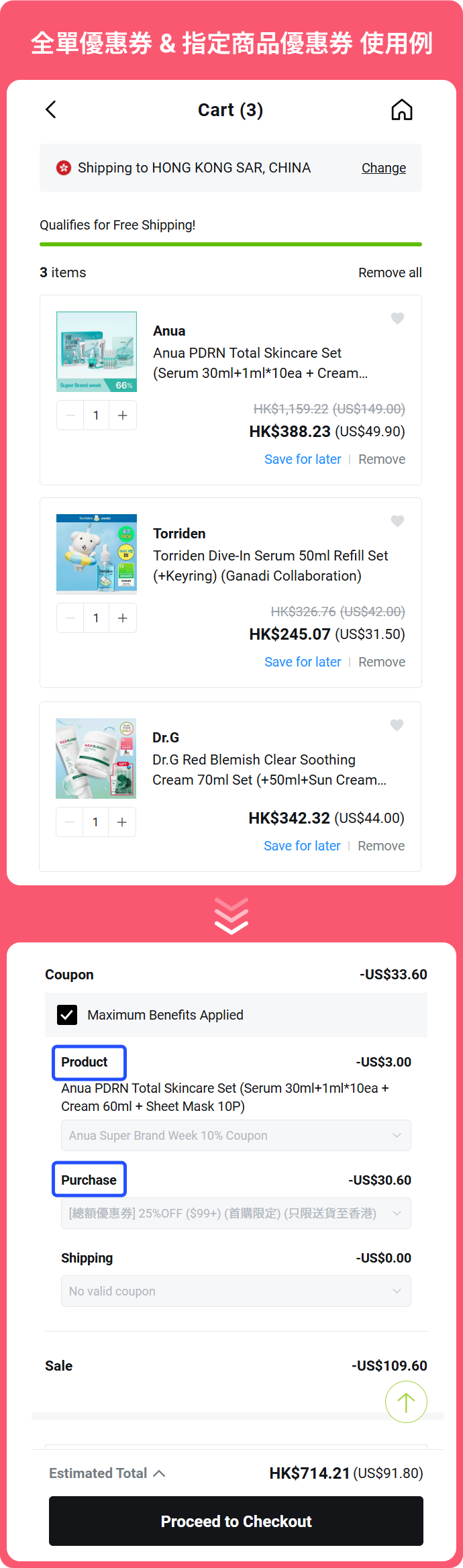 全單優惠券 & 指定商品優惠券 使用例