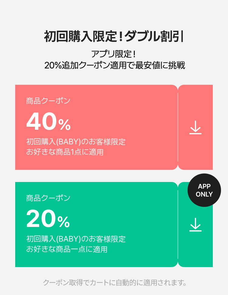 初回購入限定!ダブル割引