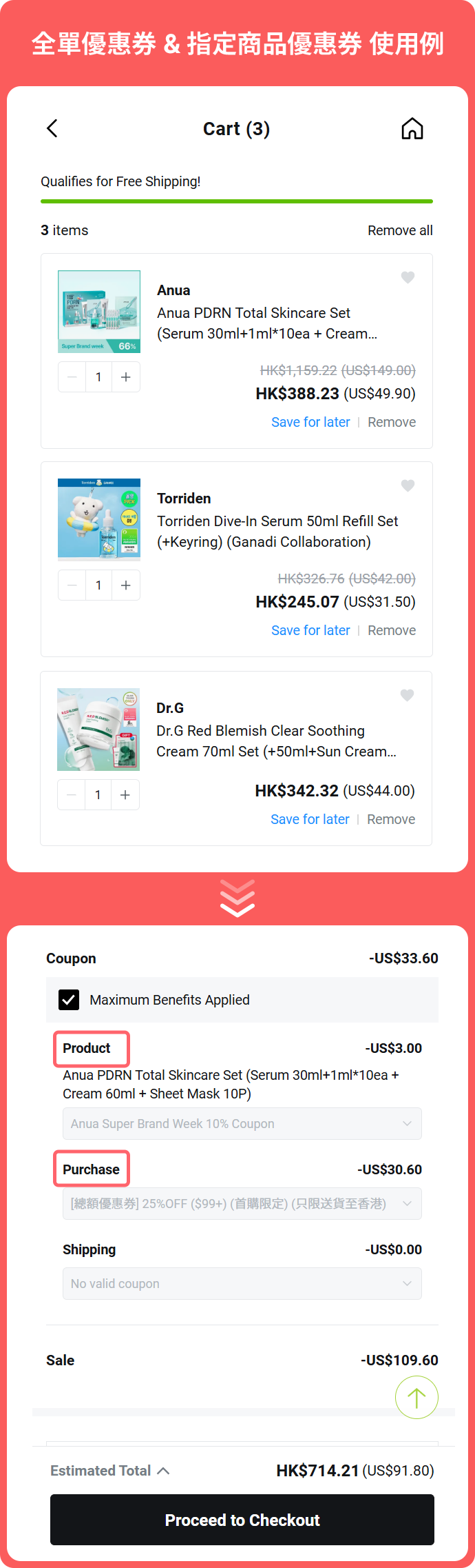 全單優惠券 & 指定商品優惠券 使用例
