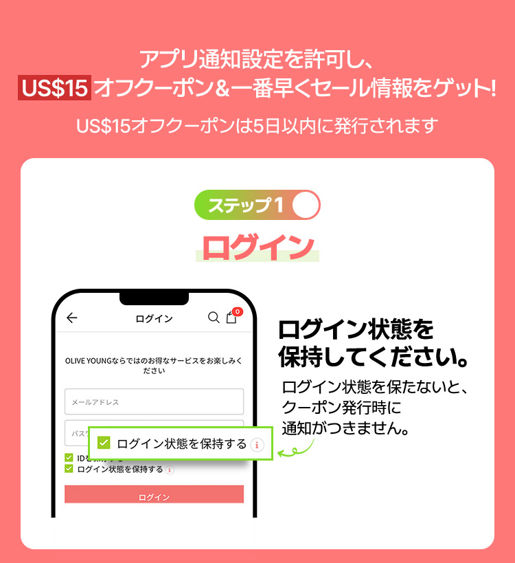 ログイン状態を 保持してください。