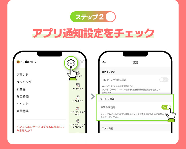 アプリ通知設定をチェック