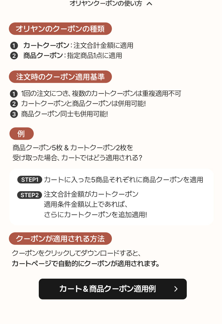 オリヤン クーポン利用方法