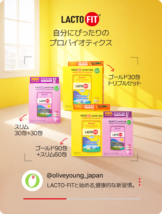 LACTOFIT 自分にぴったりの プロバイオティクス