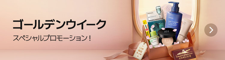 GOLDEN WEEK Special Promotion! ゴールデンウイーク スペシャルプロモーション！