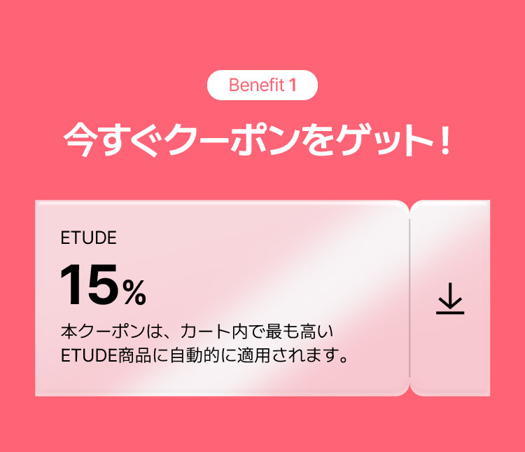 今すぐクーポンをゲット！