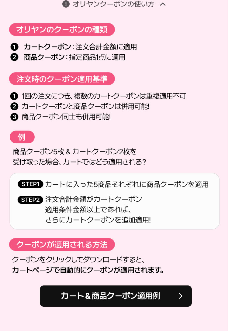 オリヤンクーポンの使い方 