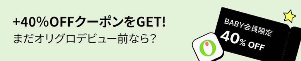 初購入限定！今なら 40％OFF !