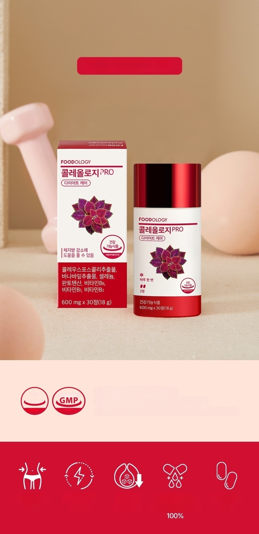 コレオロジーPRO ダイエットケア 600mg 韓国オリーブヤング購入 新品 FOODOLOGY コレオロジー PRO 600mg | OLIVE YOUNG Global