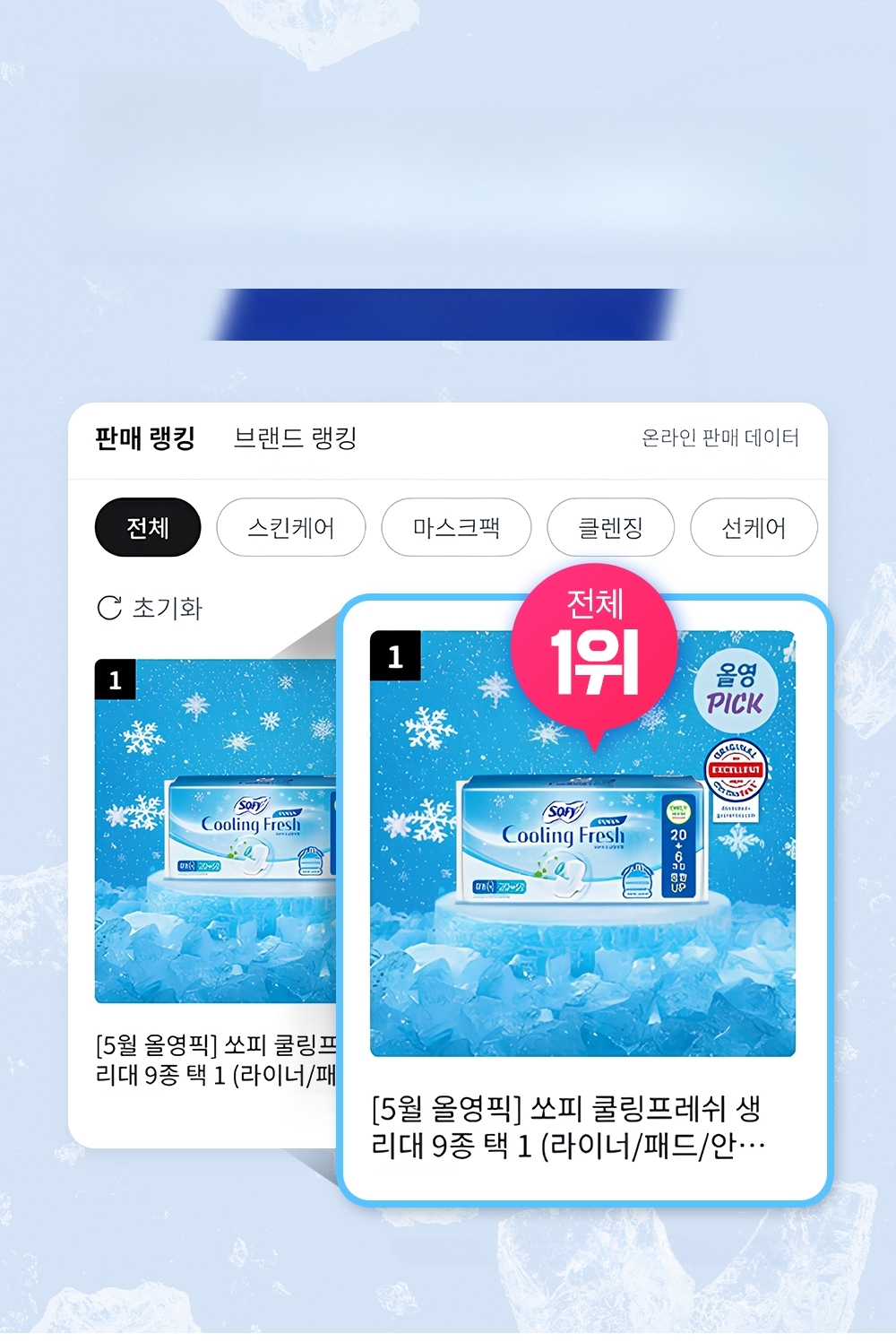 SOFY クーリングフレッシュ生理用ナプキン 7種択1 | OLIVE YOUNG