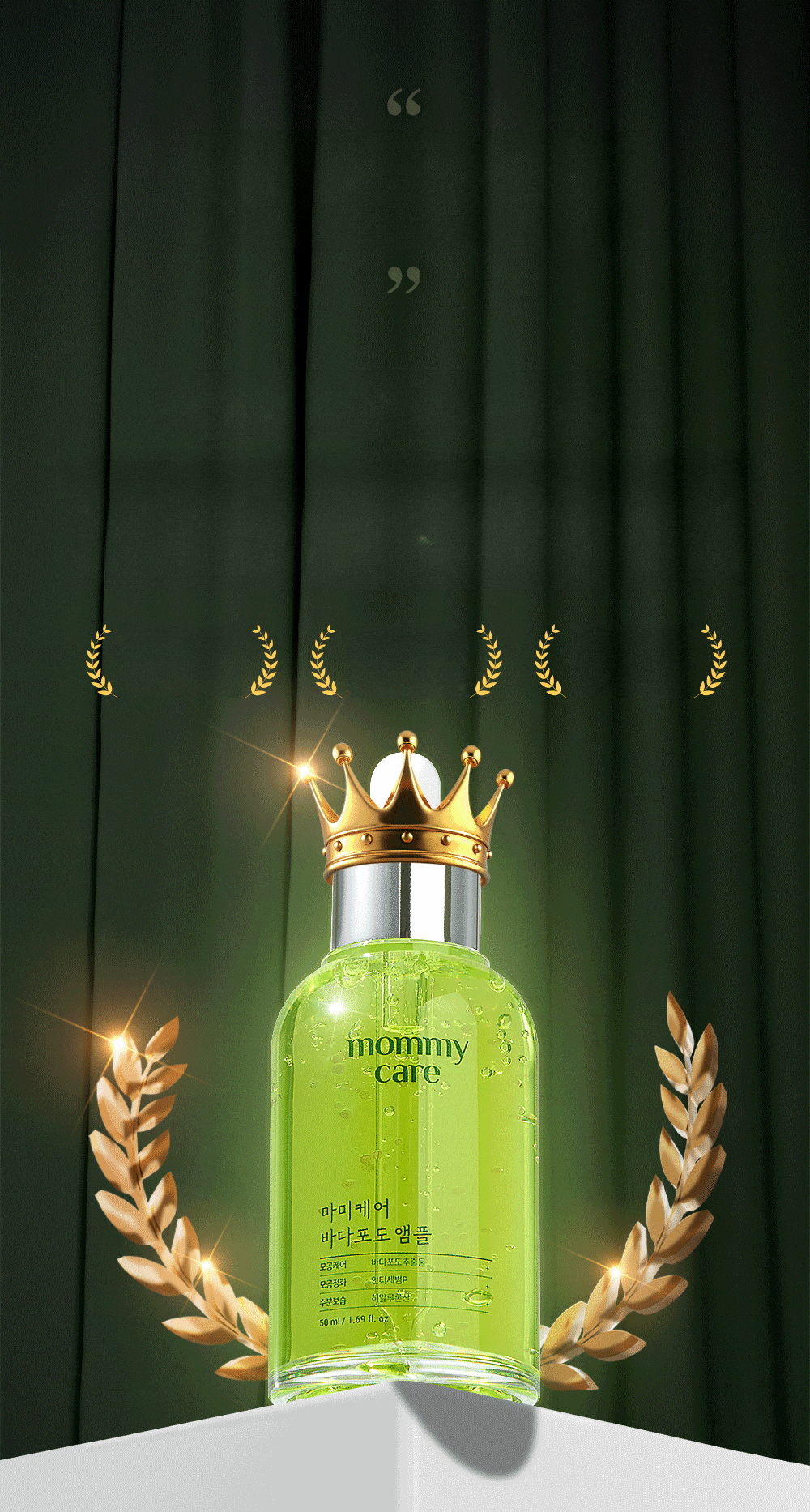 mommycare シーグレープアンプル 50ml | OLIVE YOUNG Global