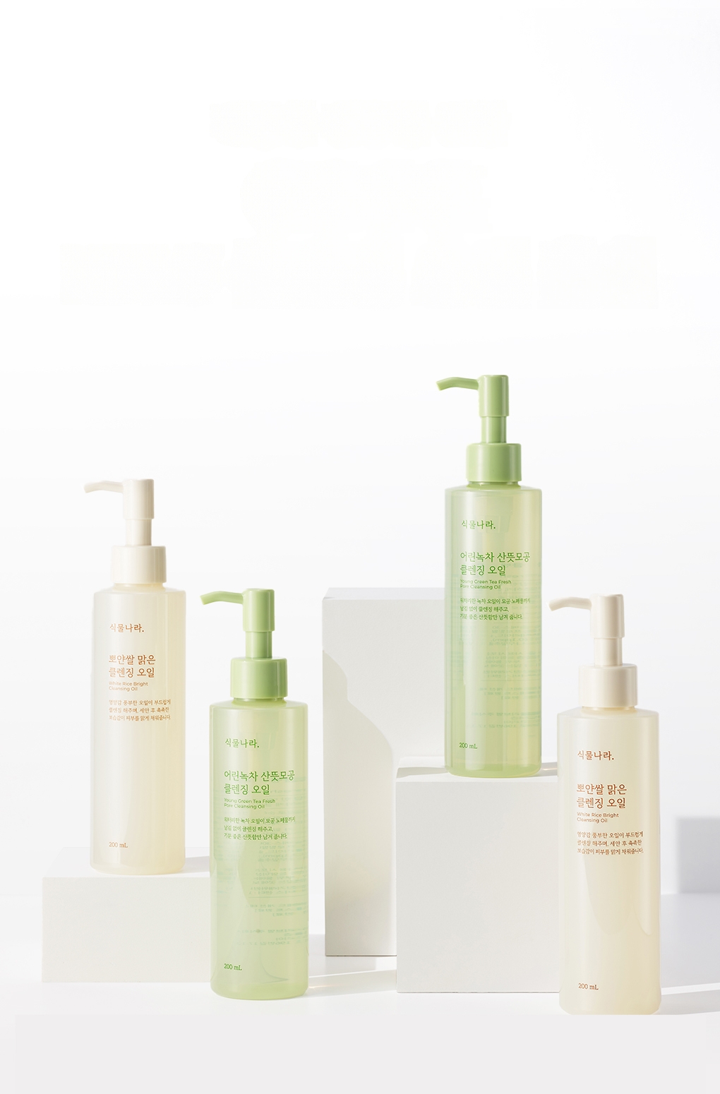 Shingmulnara Cleansing Oil 200ml (2 Options) | OLIVE YOUNG Global