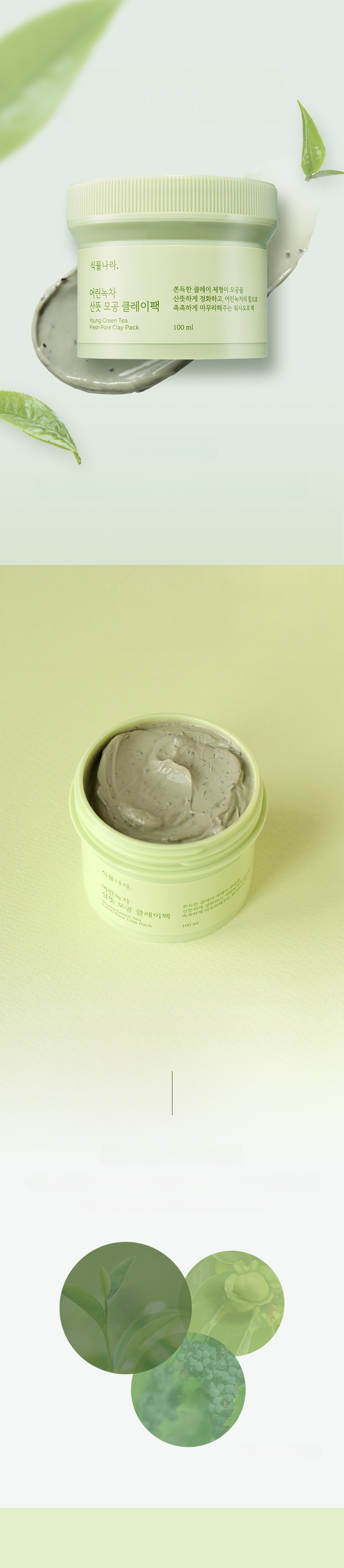 Shingmulnara Young Green Tea Fresh Pore Clay Pack 100ml | OLIVE