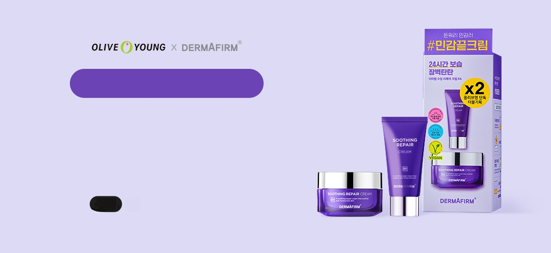 DERMAFIRM スージングリペアクリーム R4 50ml+50ml企画 | OLIVE YOUNG
