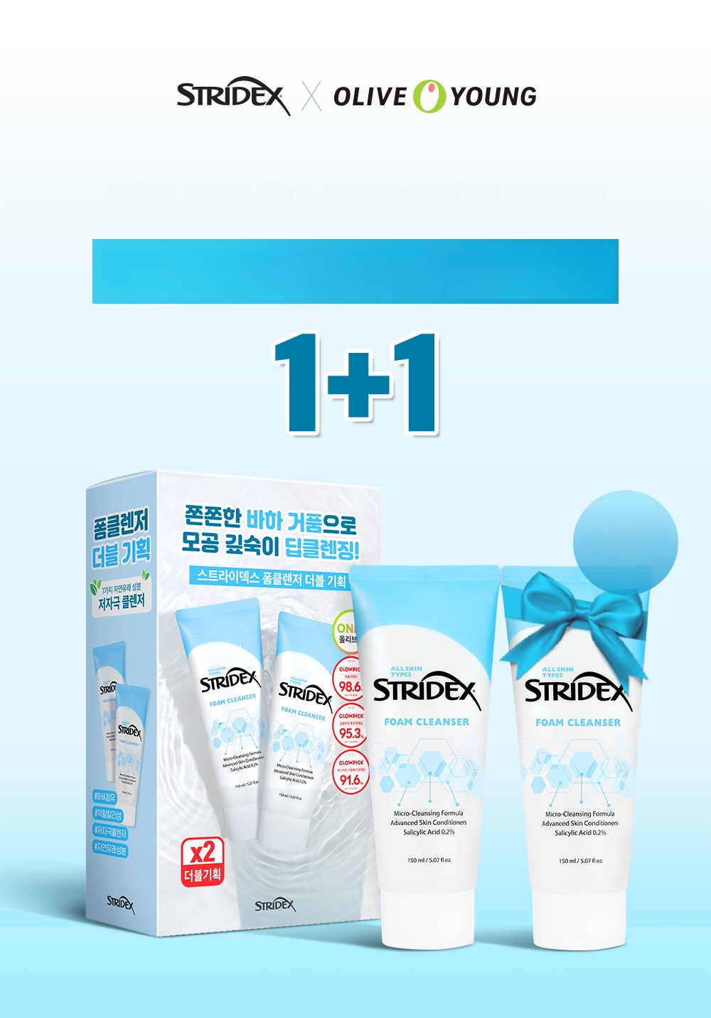 STRIDEX 弱アルカリ性バハフォームクレンザーダブル企画（150ml+150ml