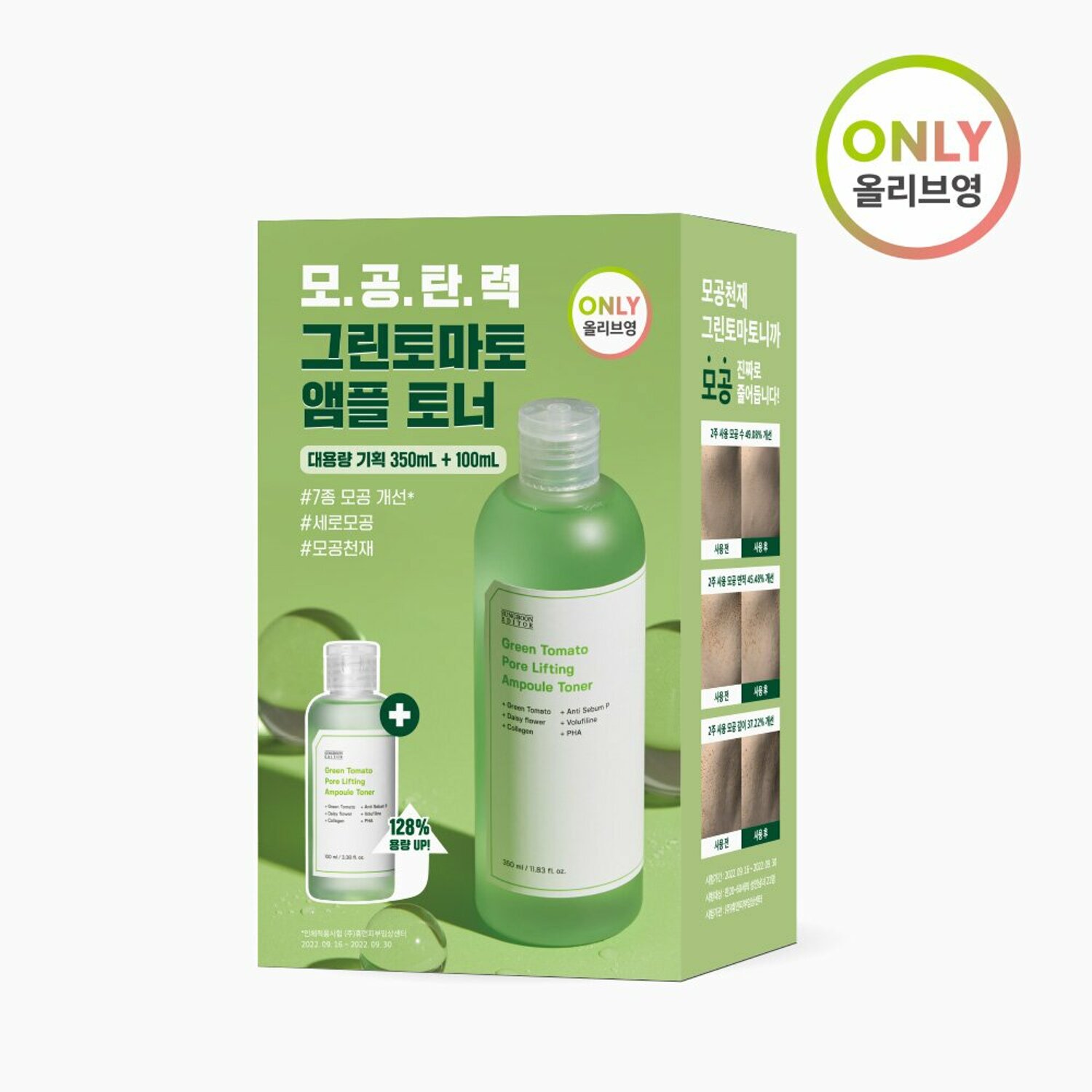 sungboon editor Green Tomato Pore Lifting Ampoule Toner 350 ml + 100 ml ensemble spécial