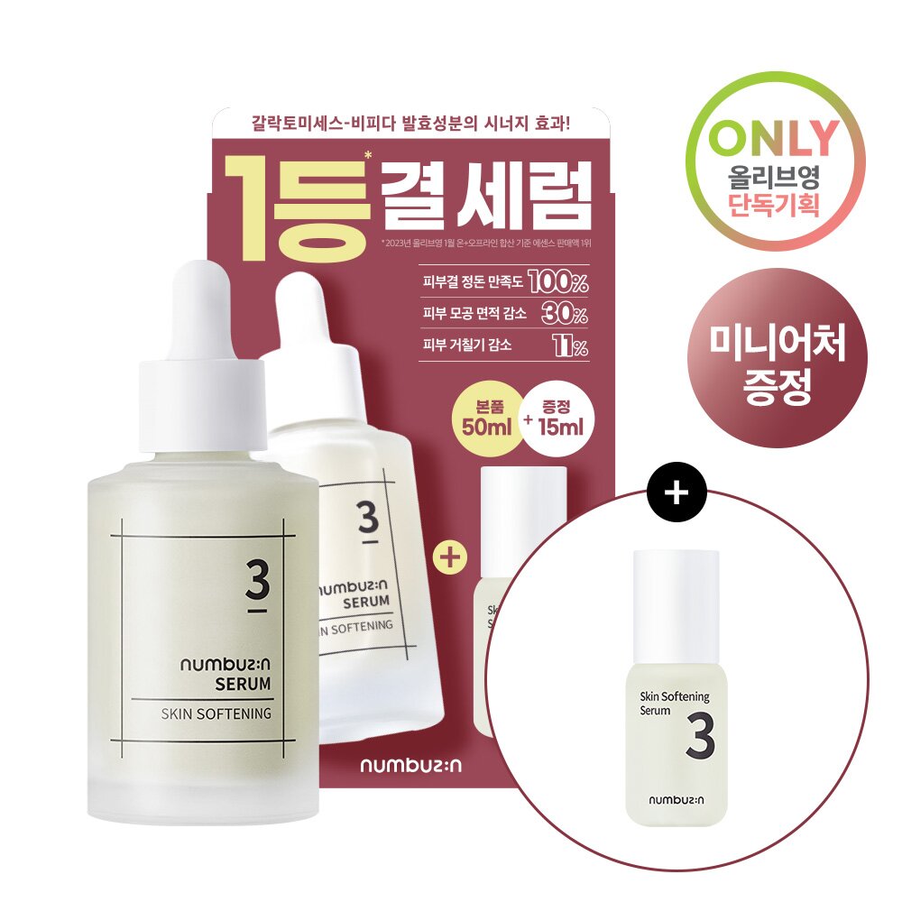 numbuzin No. 3 Skin Softening Serum 50mL Special Set (Special Gift 